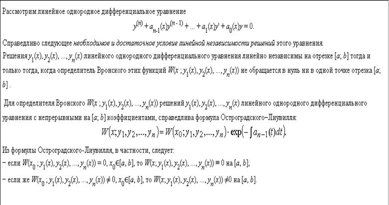 Курсовая работа: Однородные и неоднородные системы линейных дифференциальных уравнений