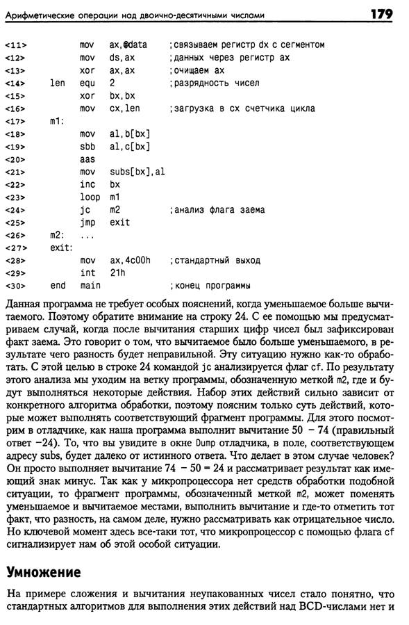Доклад по теме Арифметические операции с BCD числами